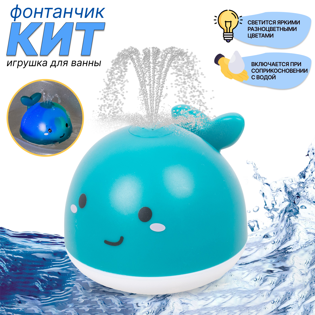 Игрушка для купания Кит SL87059