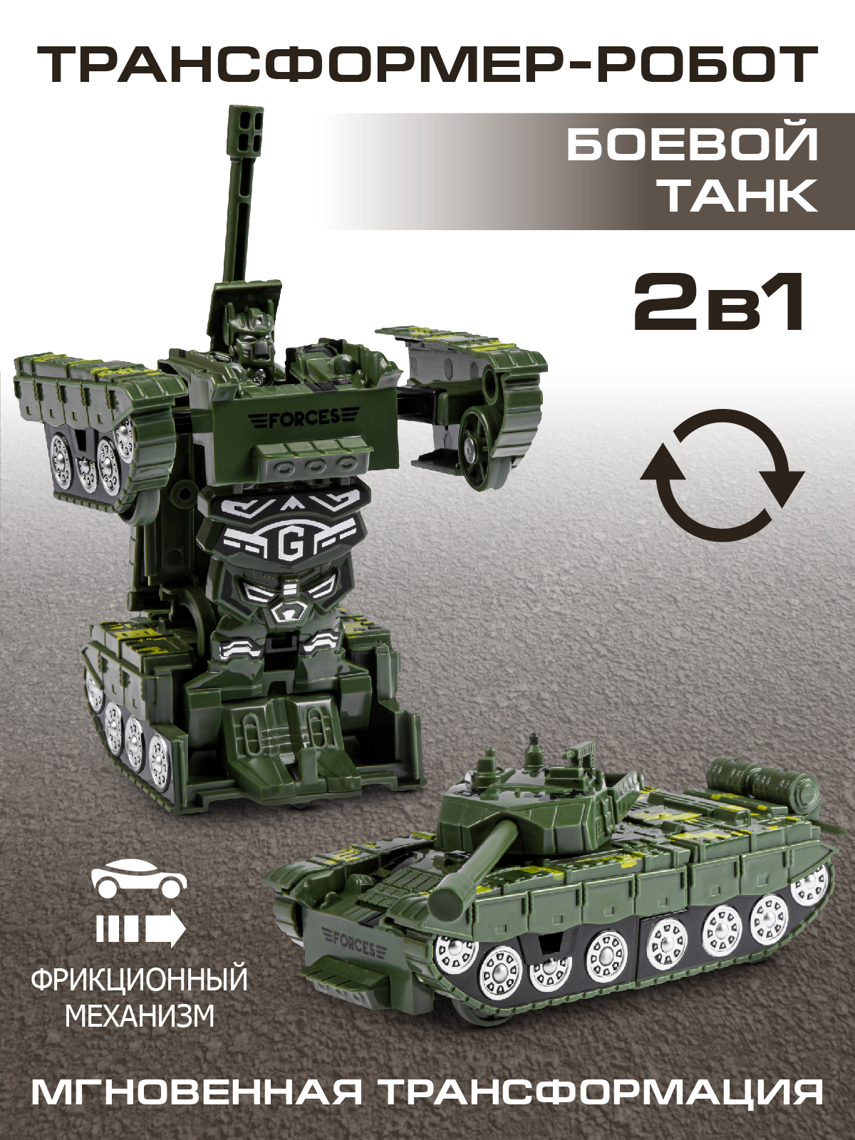Танк трансформер AUTO DRIVE, JB0404903