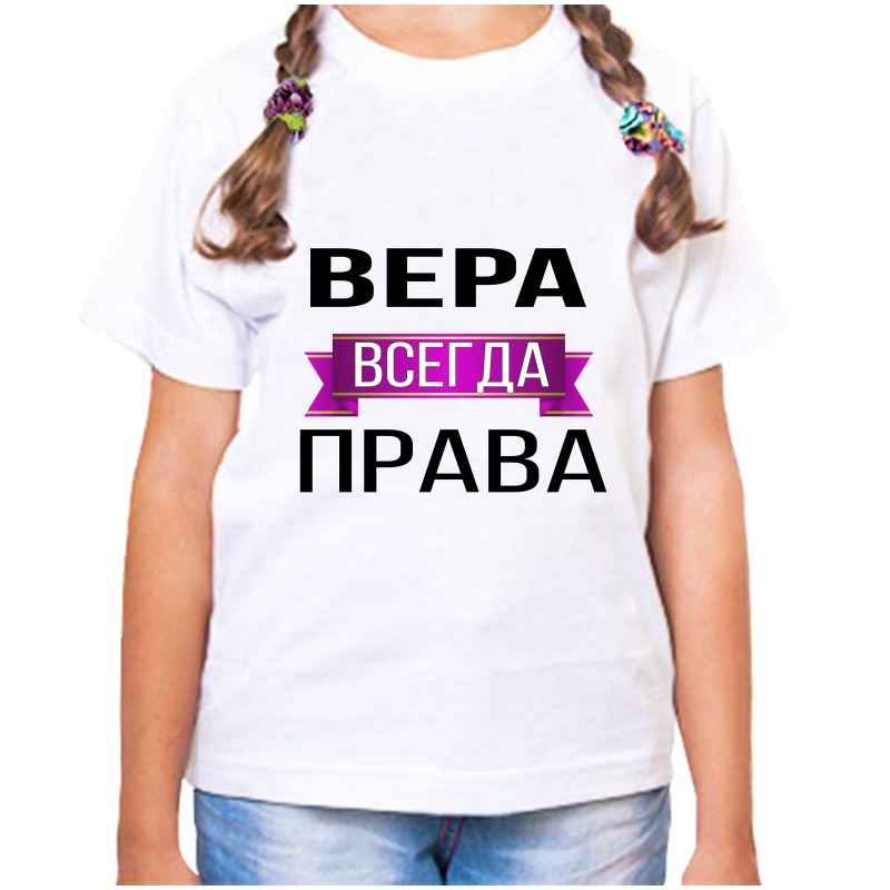 

Футболка девочке белая 26 р-р вера всегда права, Белый, fdd_Vera_vsegda_prava