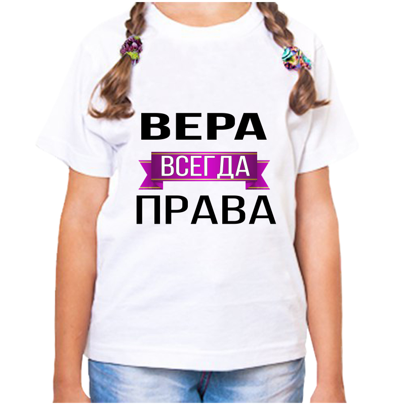 

Футболка девочке белая 28 р-р вера всегда права, Белый, fdd_Vera_vsegda_prava