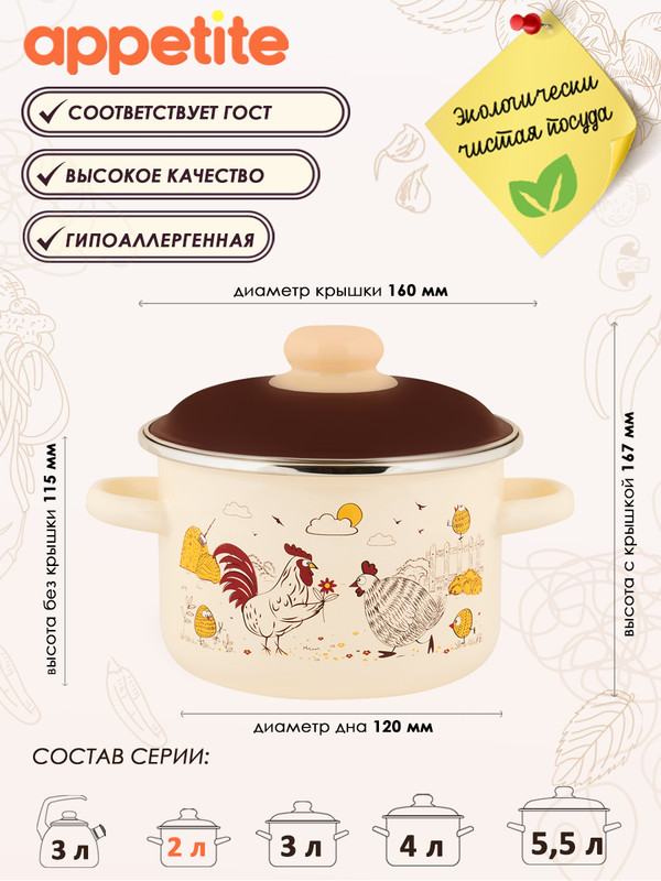 

Кастрюля ТМ Appetite Подворье 2,0л, Бежевый