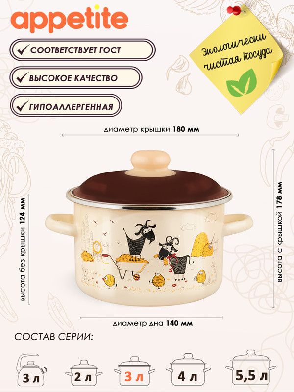 

Кастрюля ТМ Appetite Подворье 3,0л, Бежевый