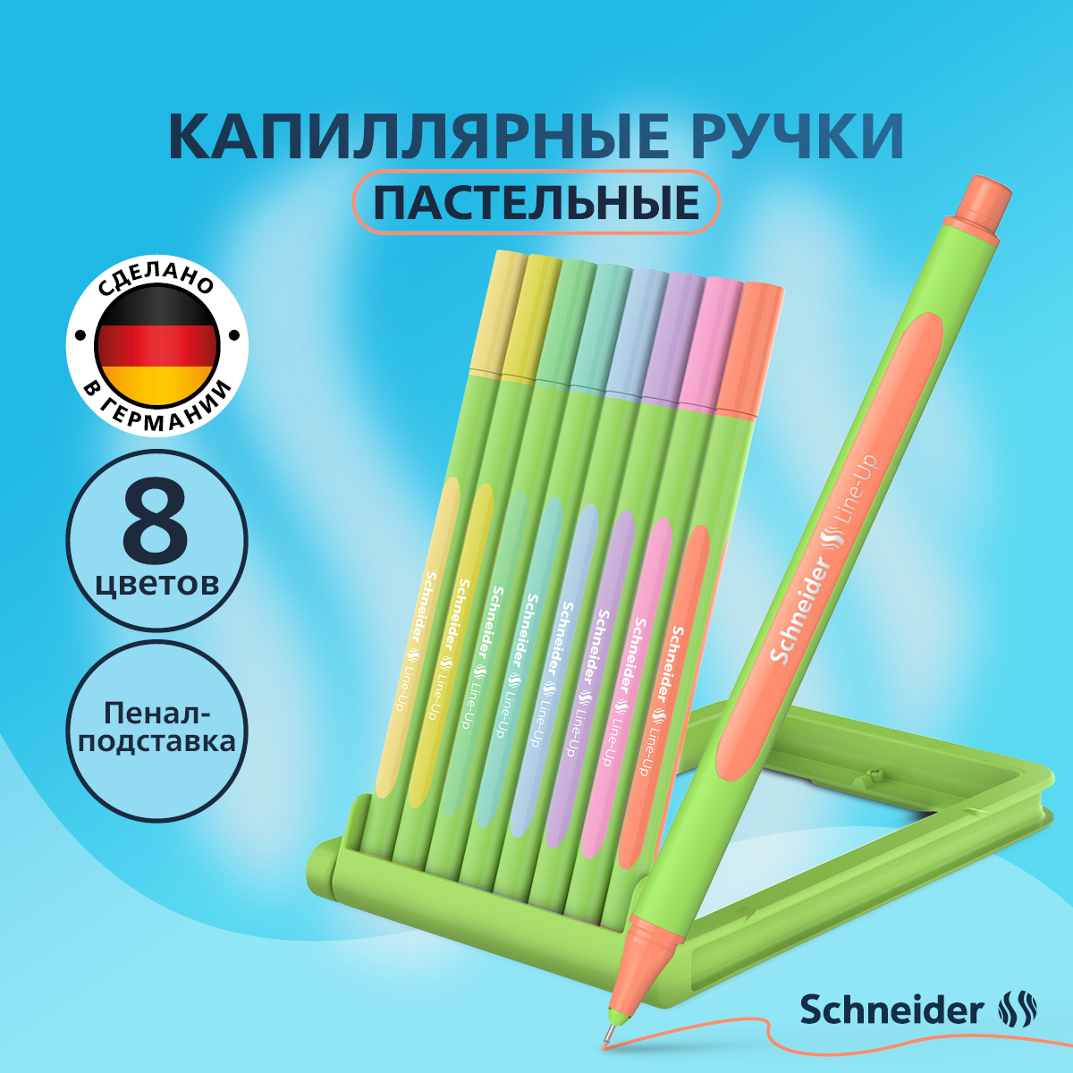 

Ручка Schneider 8 цветов, 0,4 мм, пенал-подставка, европодвес, 8 цветов, 0,4 мм, пенал-подставка, европодвес