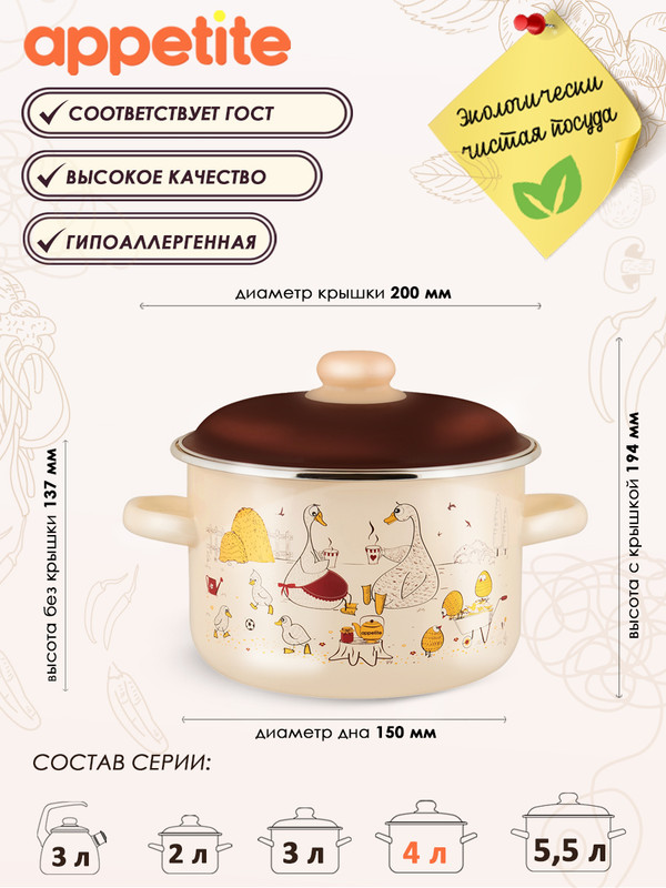 

Кастрюля ТМ Appetite эмаль Подворье 4,0л, Бежевый