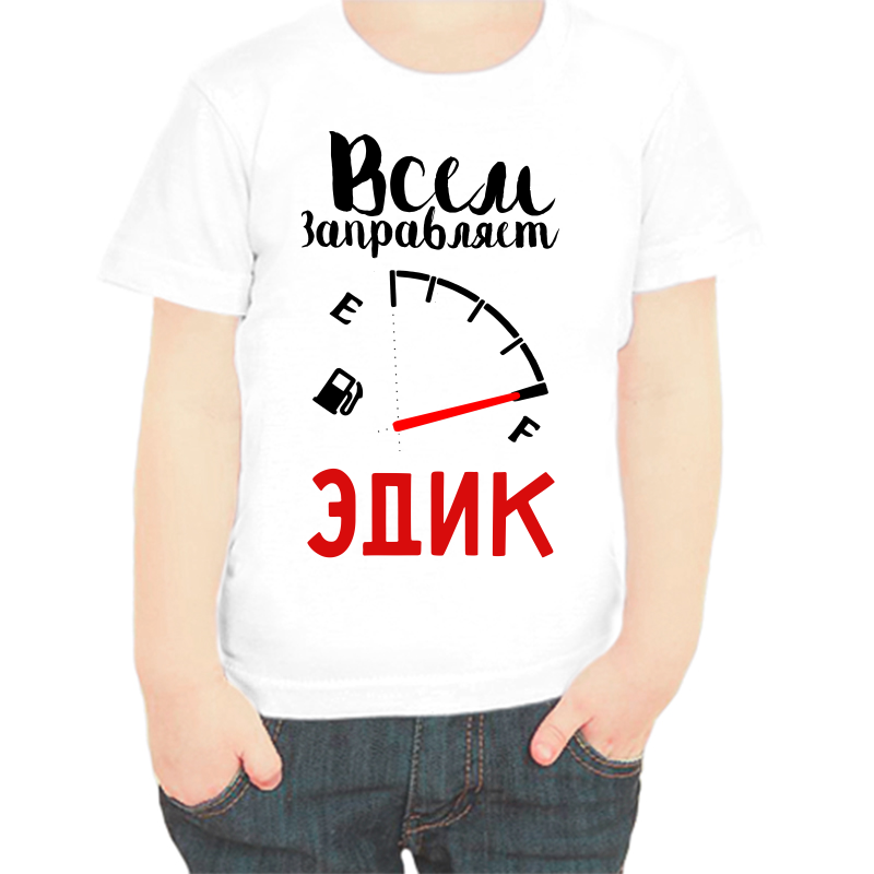 

Футболка мальчику белая 22 р-р всем заправляет Эдик, Белый, fdm_vsem_zapravlyaet_edik