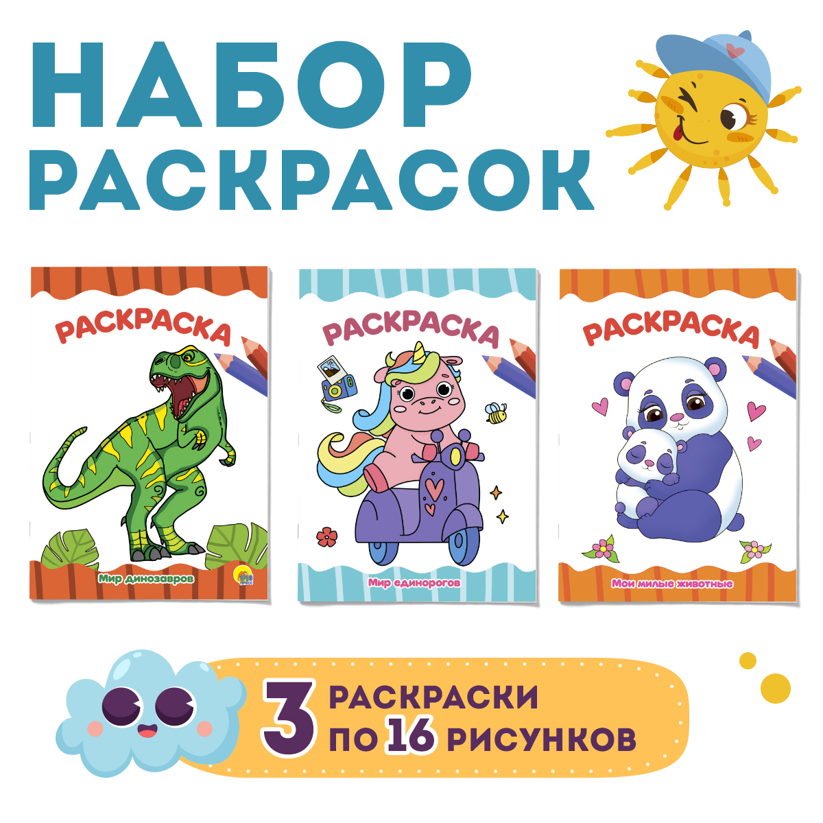 

Раскраска Проф-Пресс Милые животные, А4, 3 шт. по 16 страниц, Набор раскрасок А4