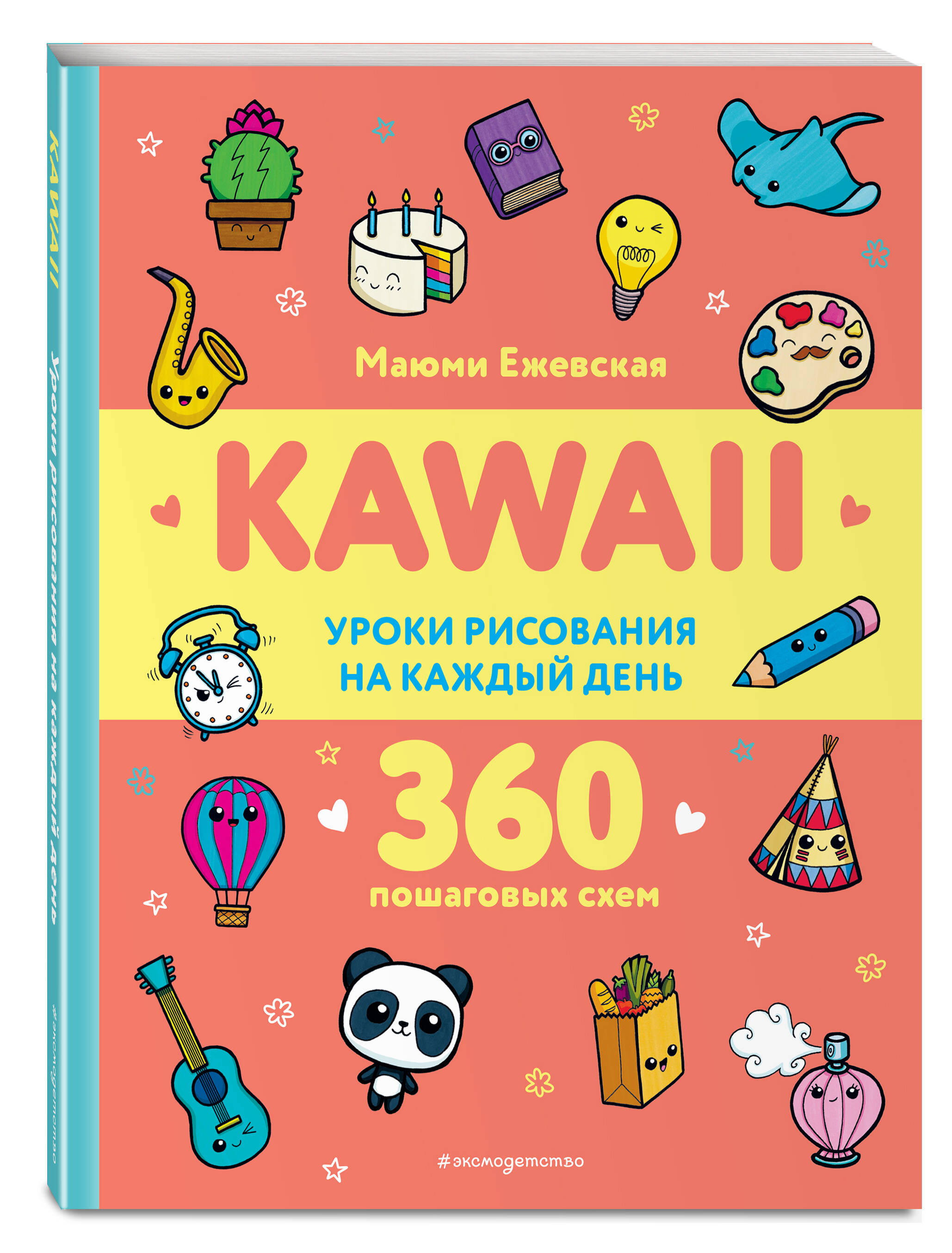 

Kawaii Уроки рисования на каждый день