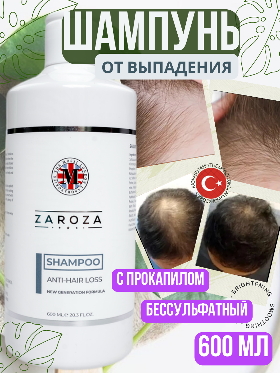

Шампунь Zaroza с прокапилом против выпадения для роста волос Турция 600мл.