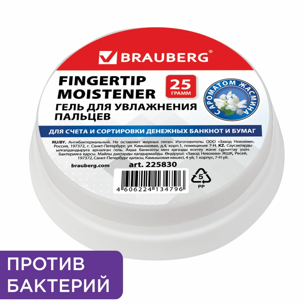 

Гель для увлажнения пальцев Brauberg 225830 25 г 8 штук, 225830.207624