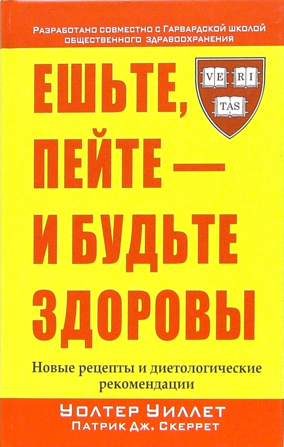 

Ешьте, пейте - и будьте здоровы, Здоровье