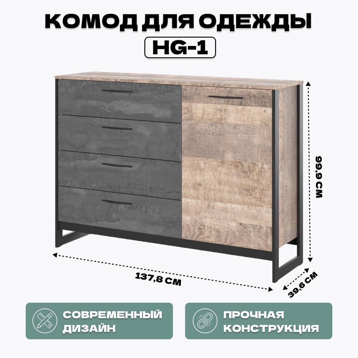 Комод с полками и выдвижными ящиками HomeGrad HG-1 дуб 21230₽