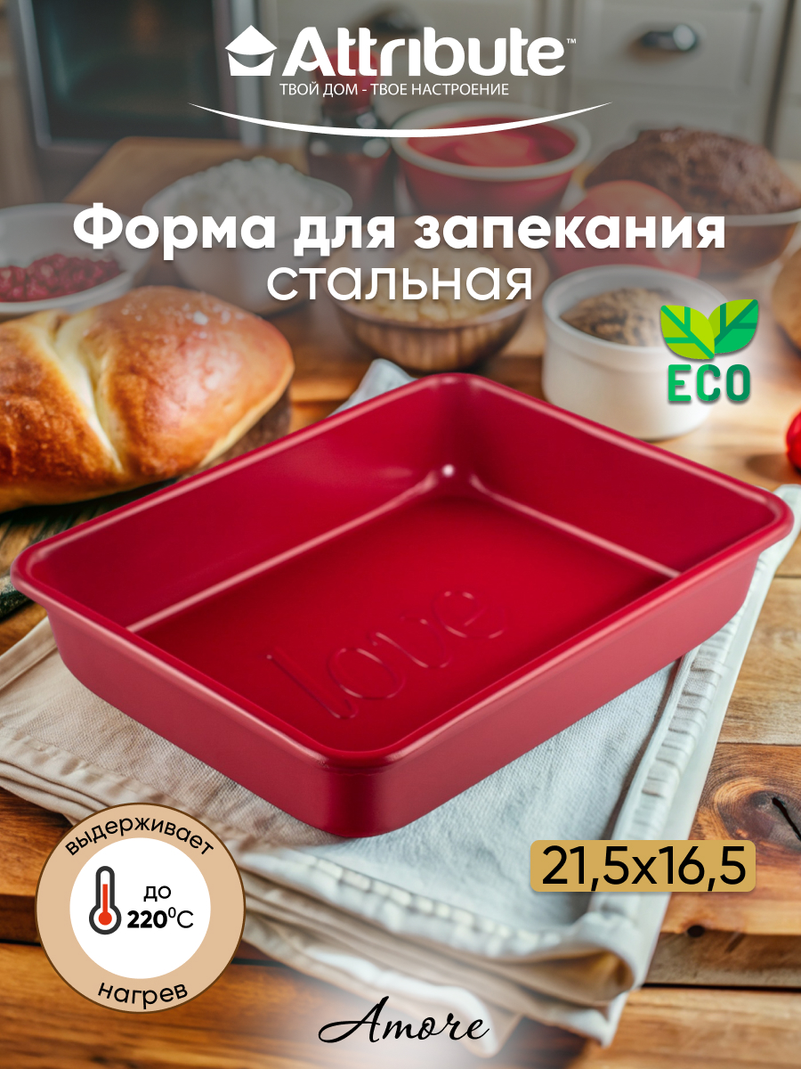 

Форма для выпечки Attribute AMORE ростер 21.5x16.5x4.5см, Красный