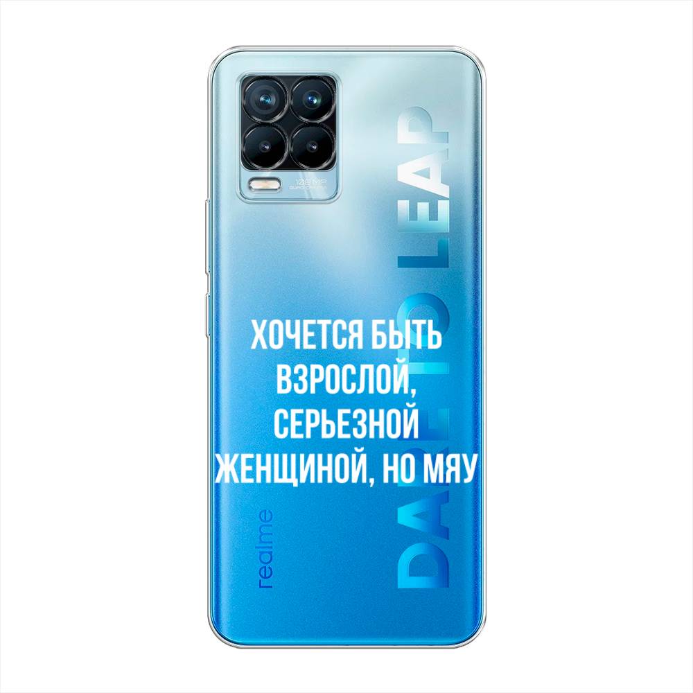 

Чехол Awog на Realme 8/8 Pro "Серьезная женщина", Разноцветный, 255550-6