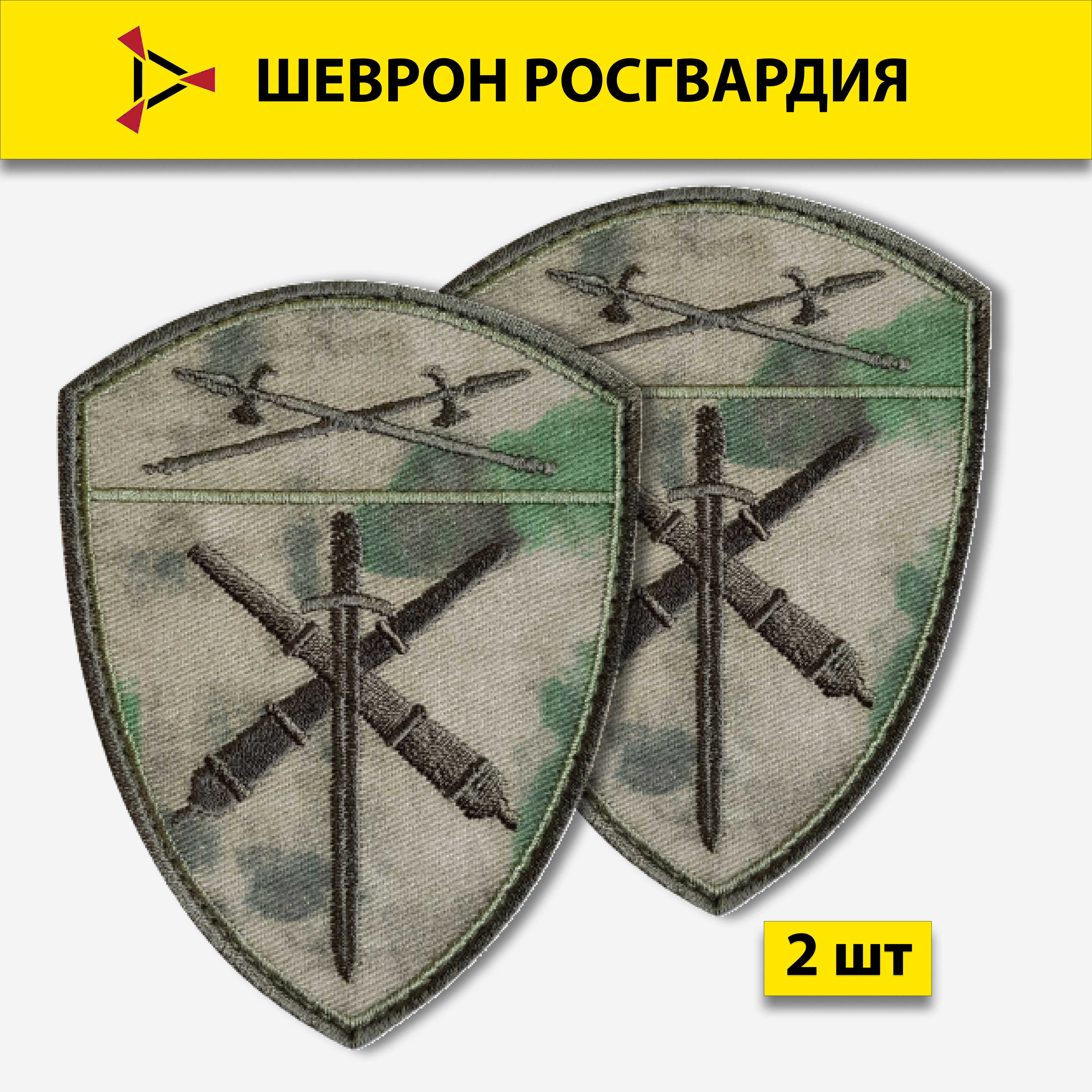 

Шеврон вышитый ПОЛИГОН Росгвардия, Уральский округ Артиллерийские войска, на липучке