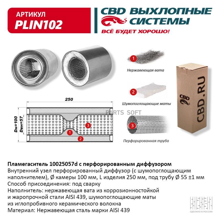 

Пламегаситель с диффузором 250х55х100