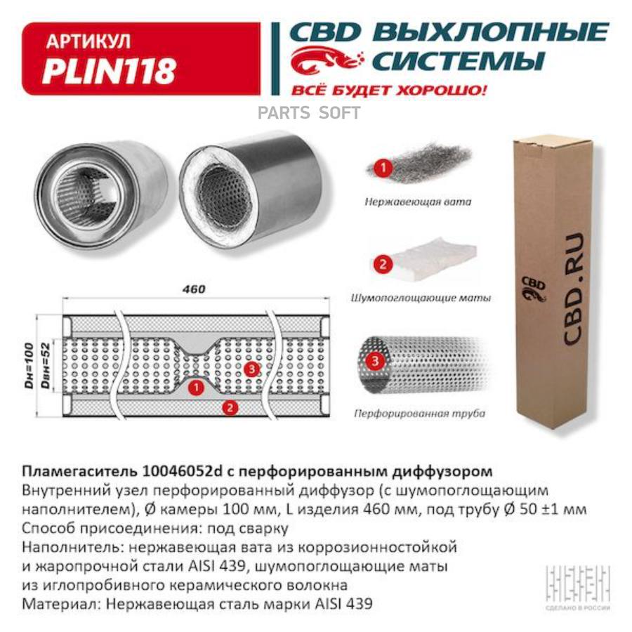 

Пламегаситель с диффузором 460х50х100