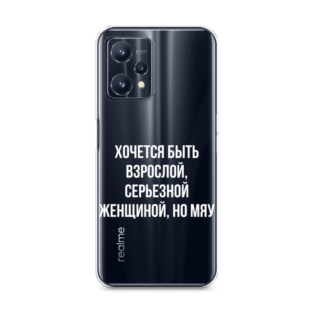 

Чехол Awog на Realme 9/9 Pro Plus "Серьезная женщина", Разноцветный, 258750-6