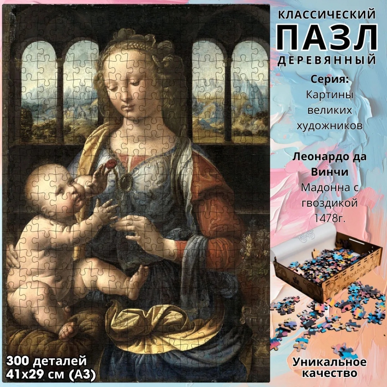 

Деревянный пазл Kroaton Леонардо да Винчи Мадонна с гвоздикой 300 деталей 41х29 см