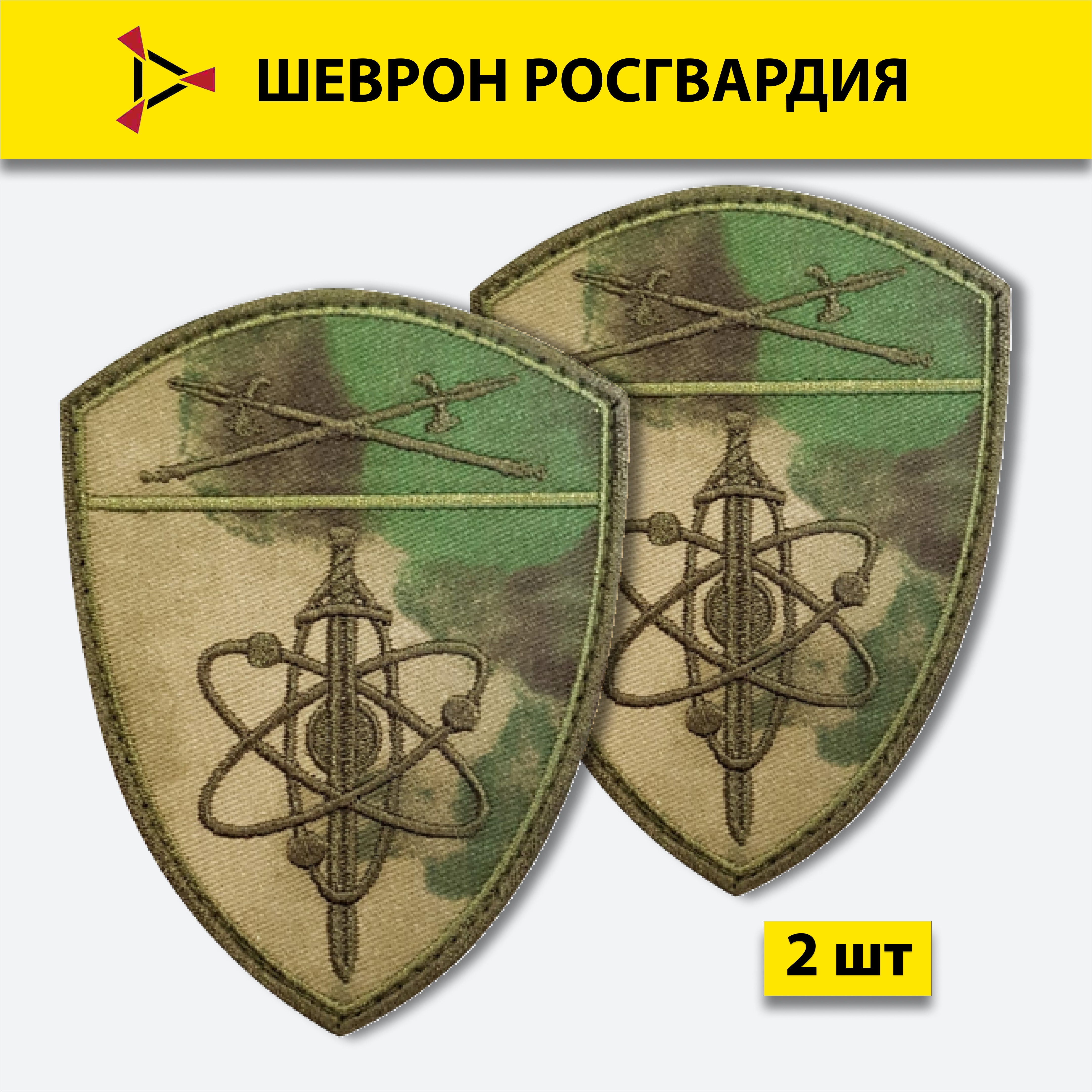 

Шеврон вышитый ПОЛИГОН Росгвардия ВГО и СГ, Уральский округ мох на липучке