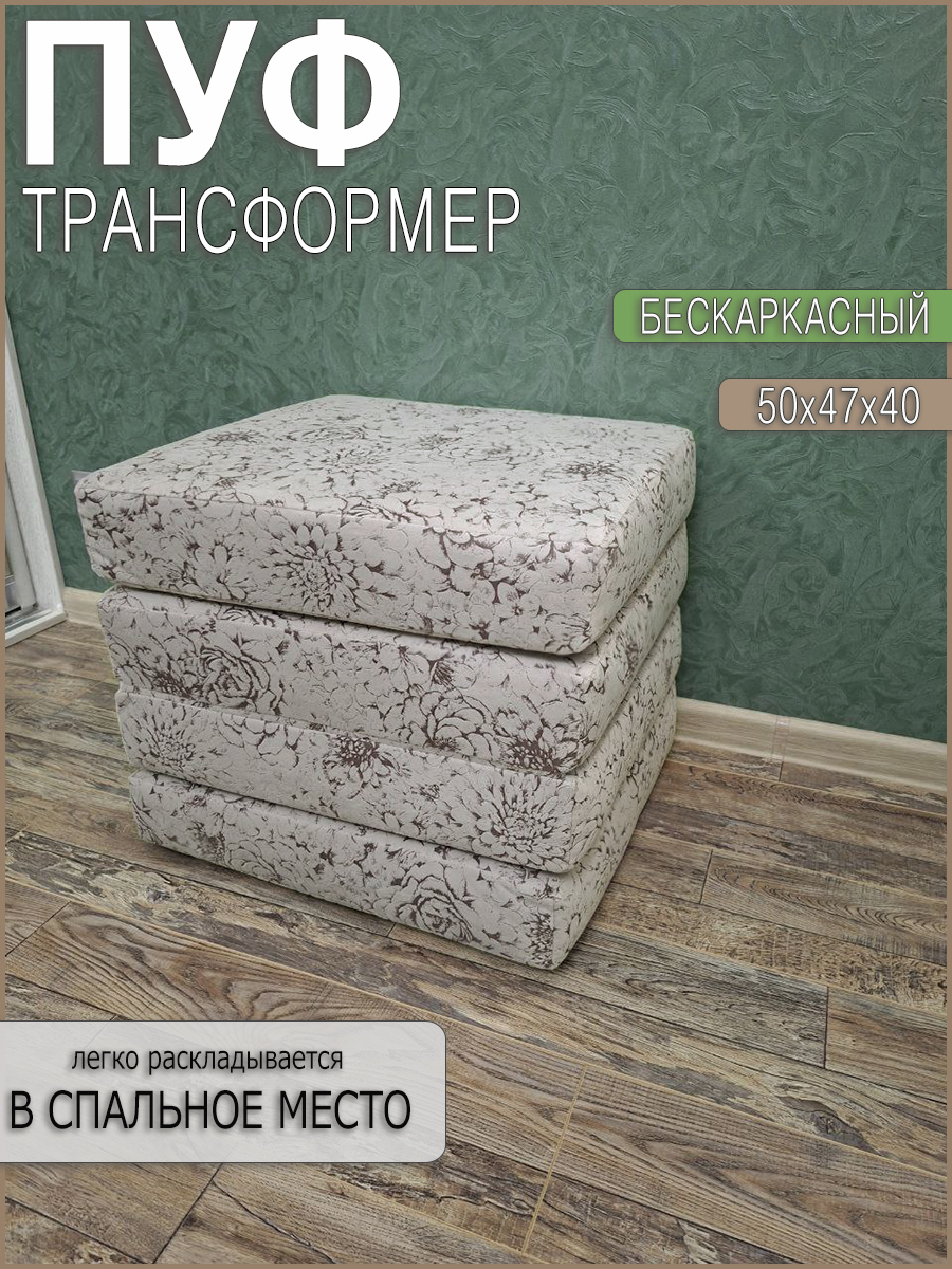 Пуфик бескаркасный-трансформер To Dream Пионы 6590₽