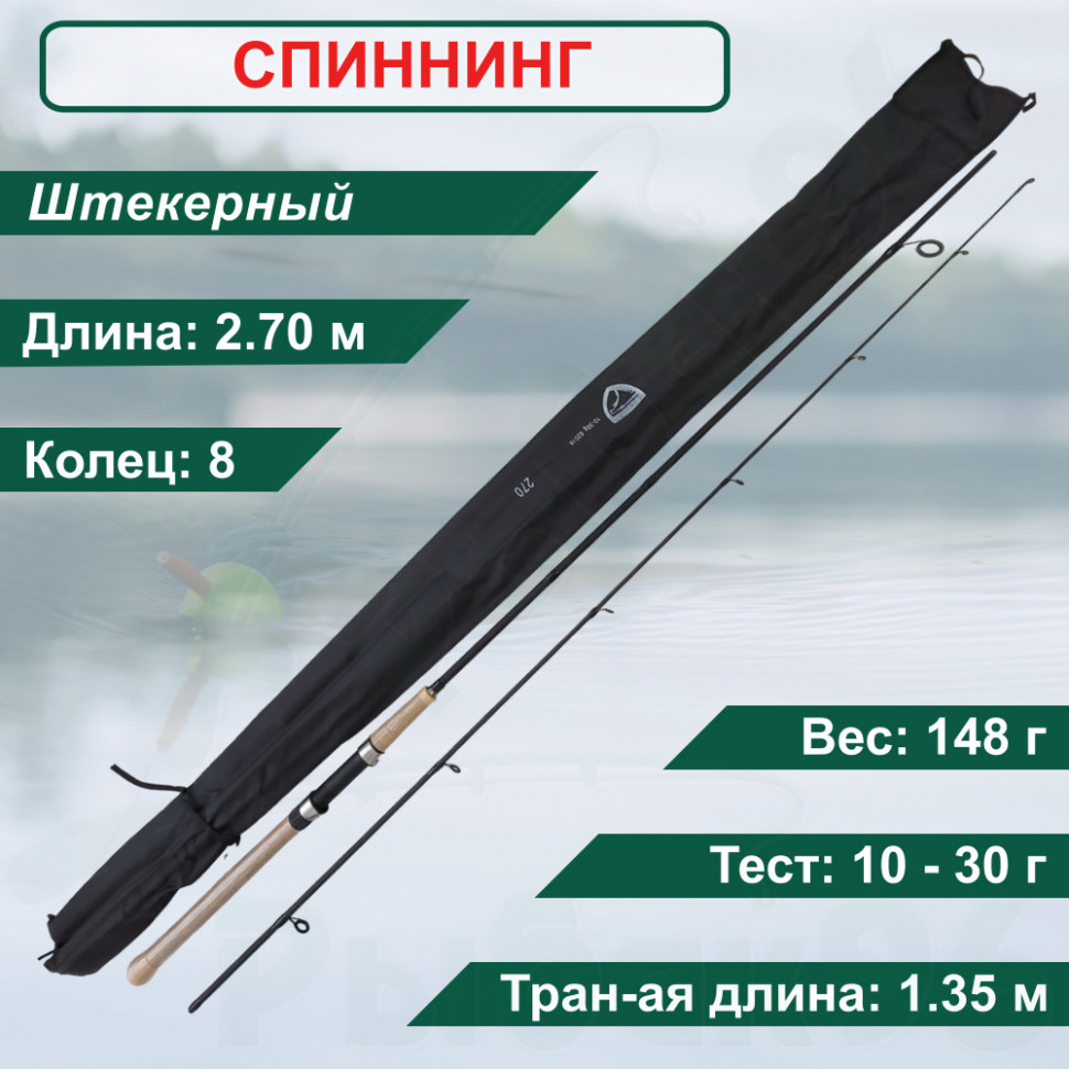 

Спиннинг Condor Prion длина 2.70 м, тест 10-30 гр carbon IM6, штекер, Prion