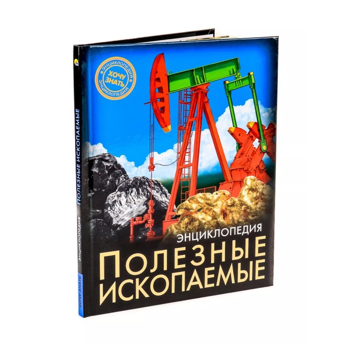 

Полезные ископаемые