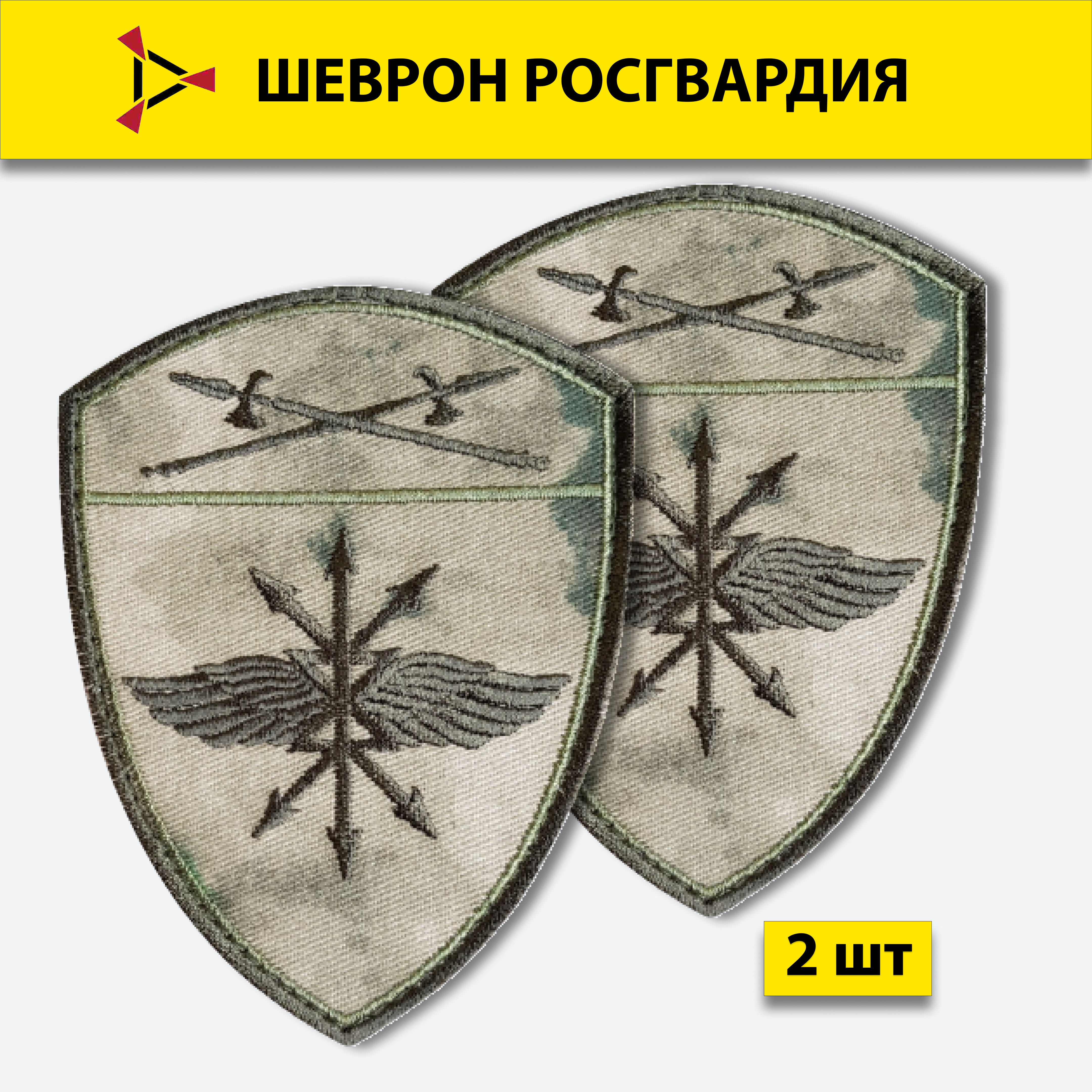 

Шеврон вышитый ПОЛИГОН Росгвардия Уральский округ связь и автоматизация мох на липучке
