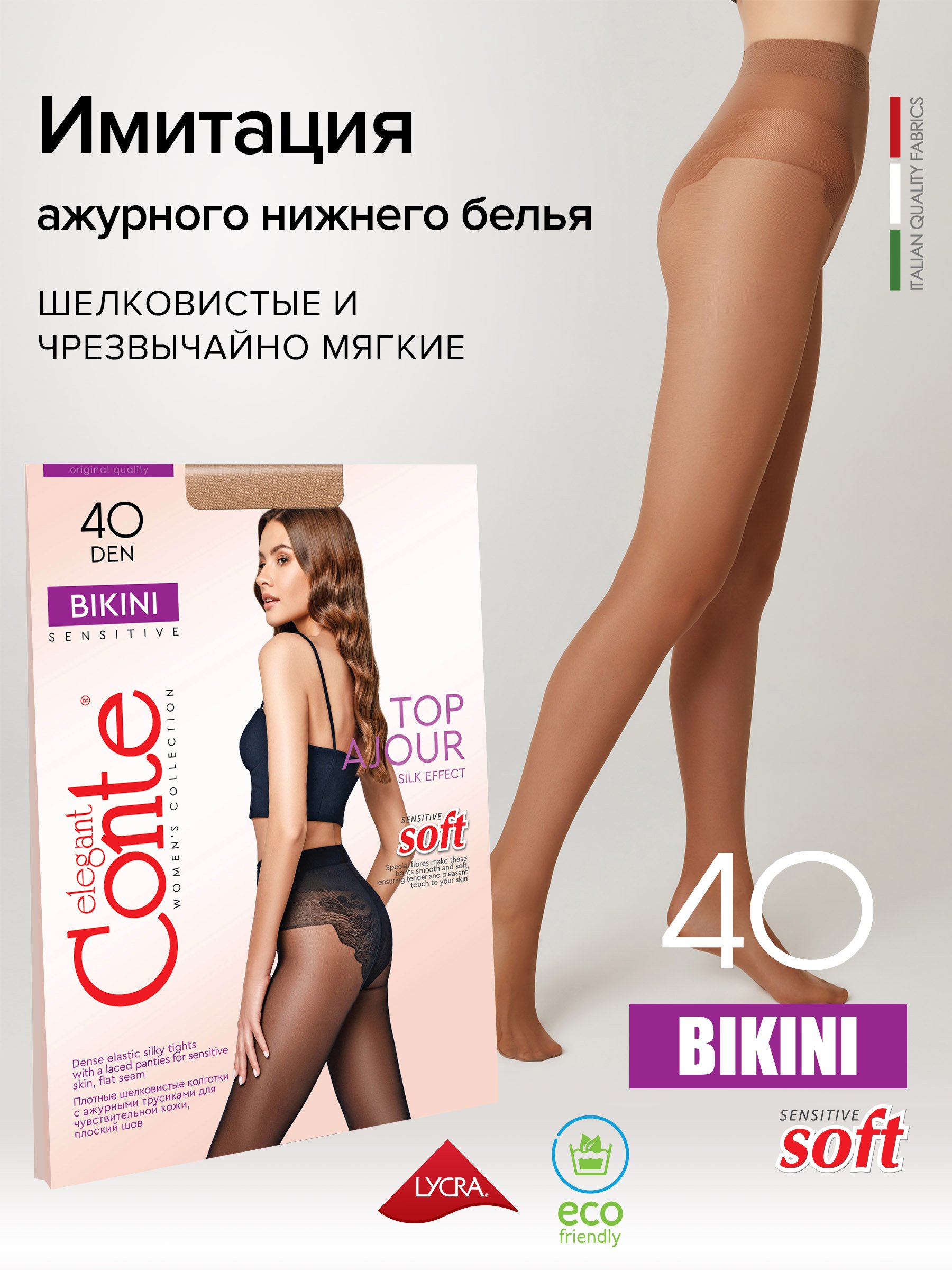 

Колготки женские Conte BIKINI 40 бронзовые 4, Бежевый, BIKINI 40