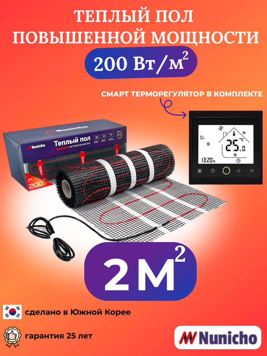 Теплый пол NUNICHO 2 м2, 200 Вт/м2 со SMART-терморегулятором черным BRSNUNICHO2002N