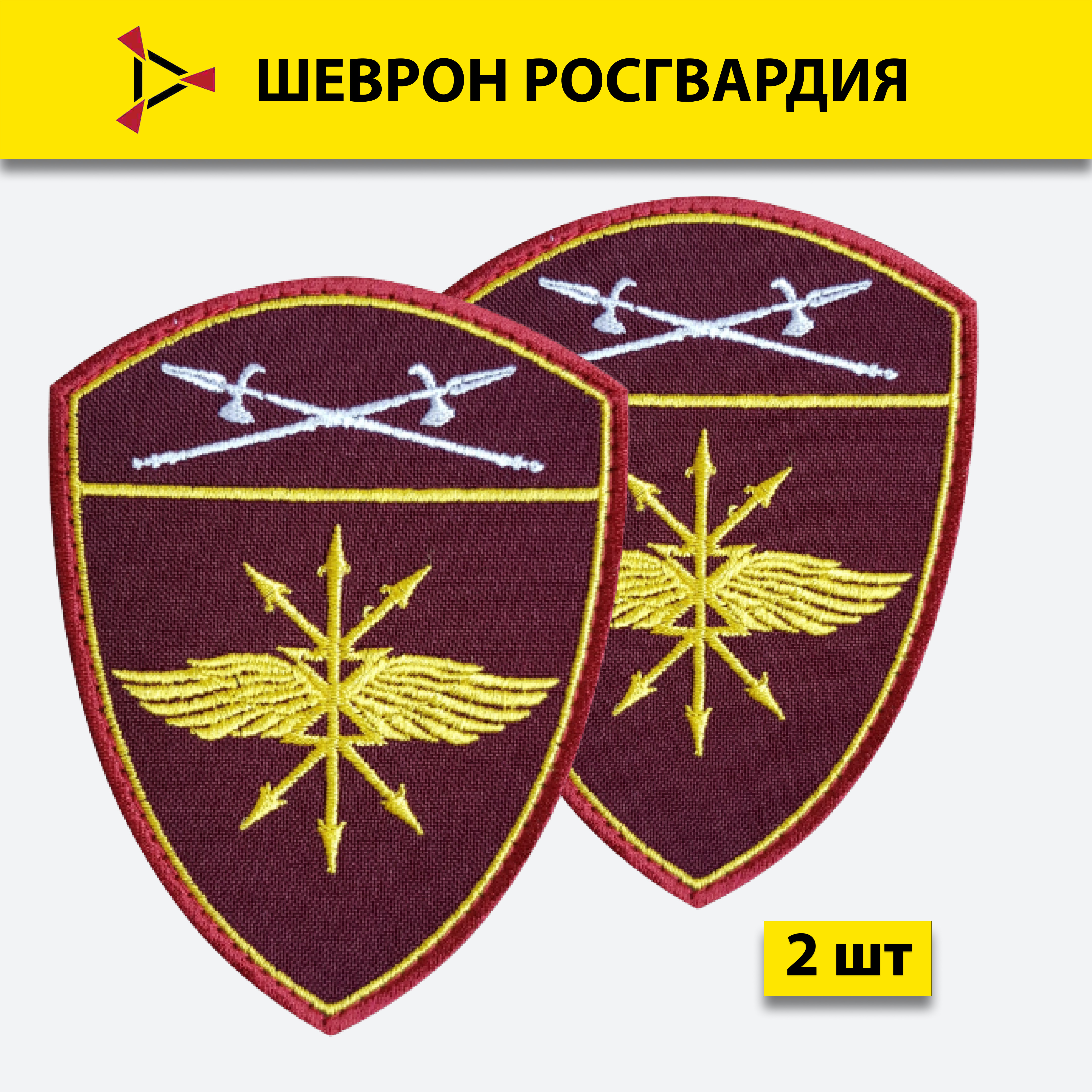 

Шеврон вышитый ПОЛИГОН Росгвардия Уральский округ связь и автоматизация на липучке