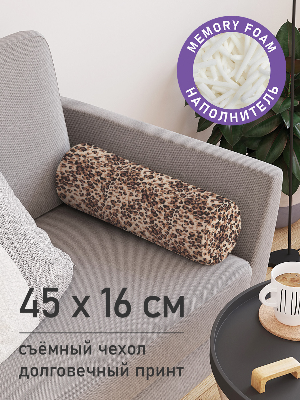 

Подушка валик JoyArty Дикий леопард, pcu_423733