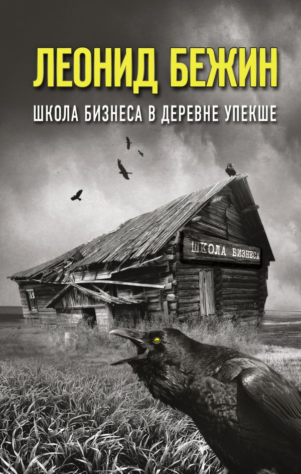 

Школа бизнеса в деревне Упекше