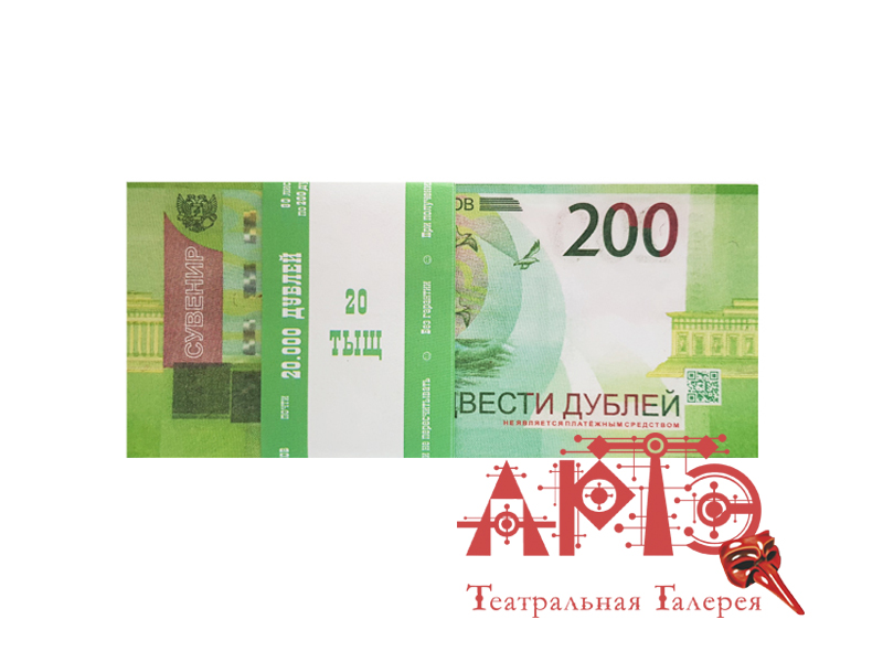 

Деньги для выкупа "200 руб" (Цв: Разноцветный ) PB-6391