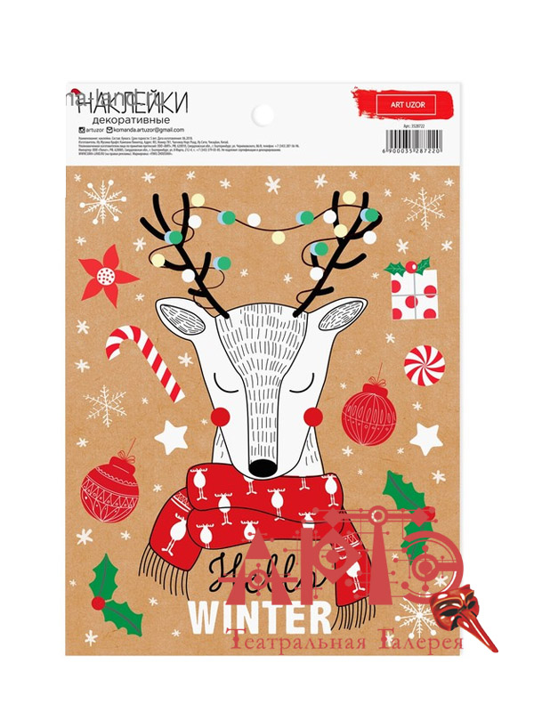 

Наклейка Hello winter! Цв: Разноцветный