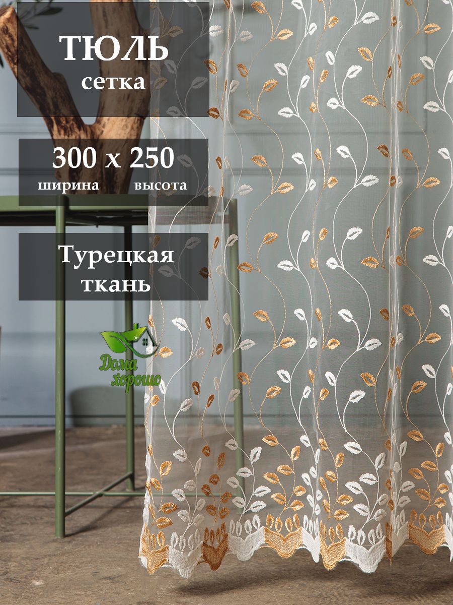 

Тюль Дома Хорошо 300x250, Листочек