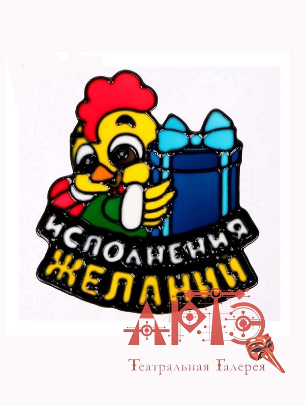 

Наклейка на стекло Исполнения желаний Цв: Не определен