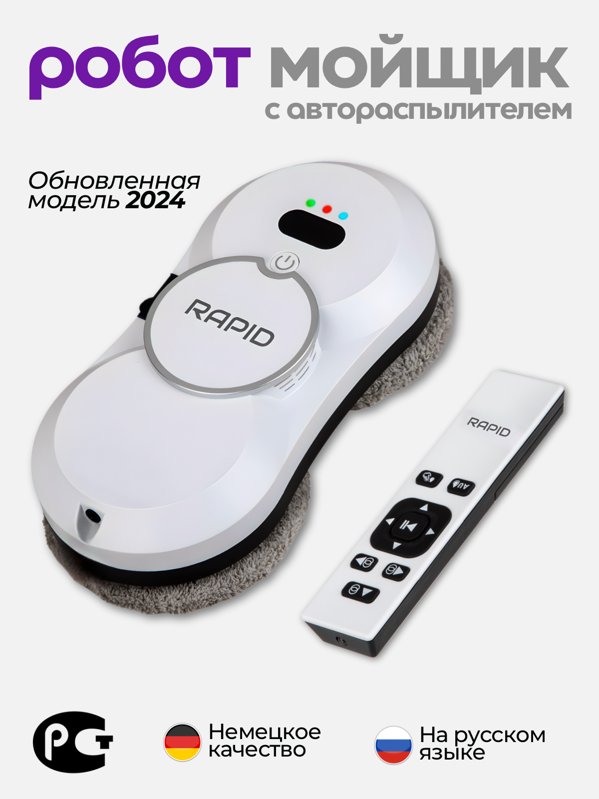 

Робот-мойщик окон Rapid HCR-10 Pro белый, HCR-10 Pro