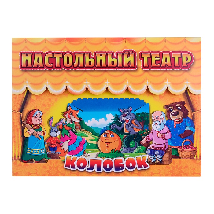 Кукольный театр Улыбка Колобок картон в коробке 384₽