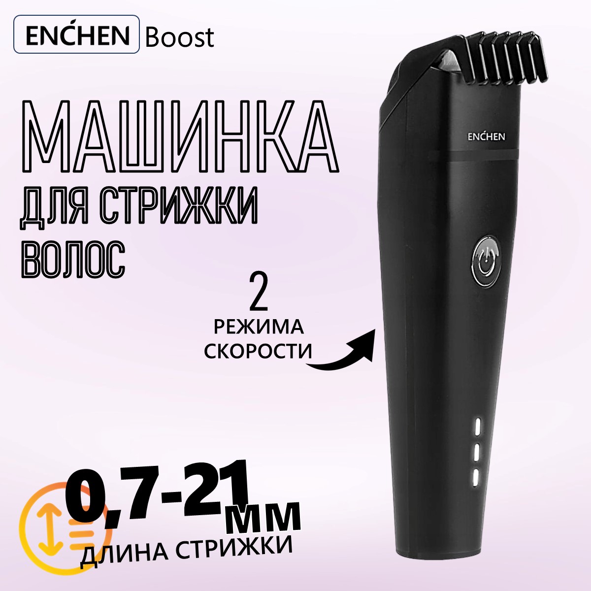 Машинка для стрижки волос ENCHEN Boost 2 Black