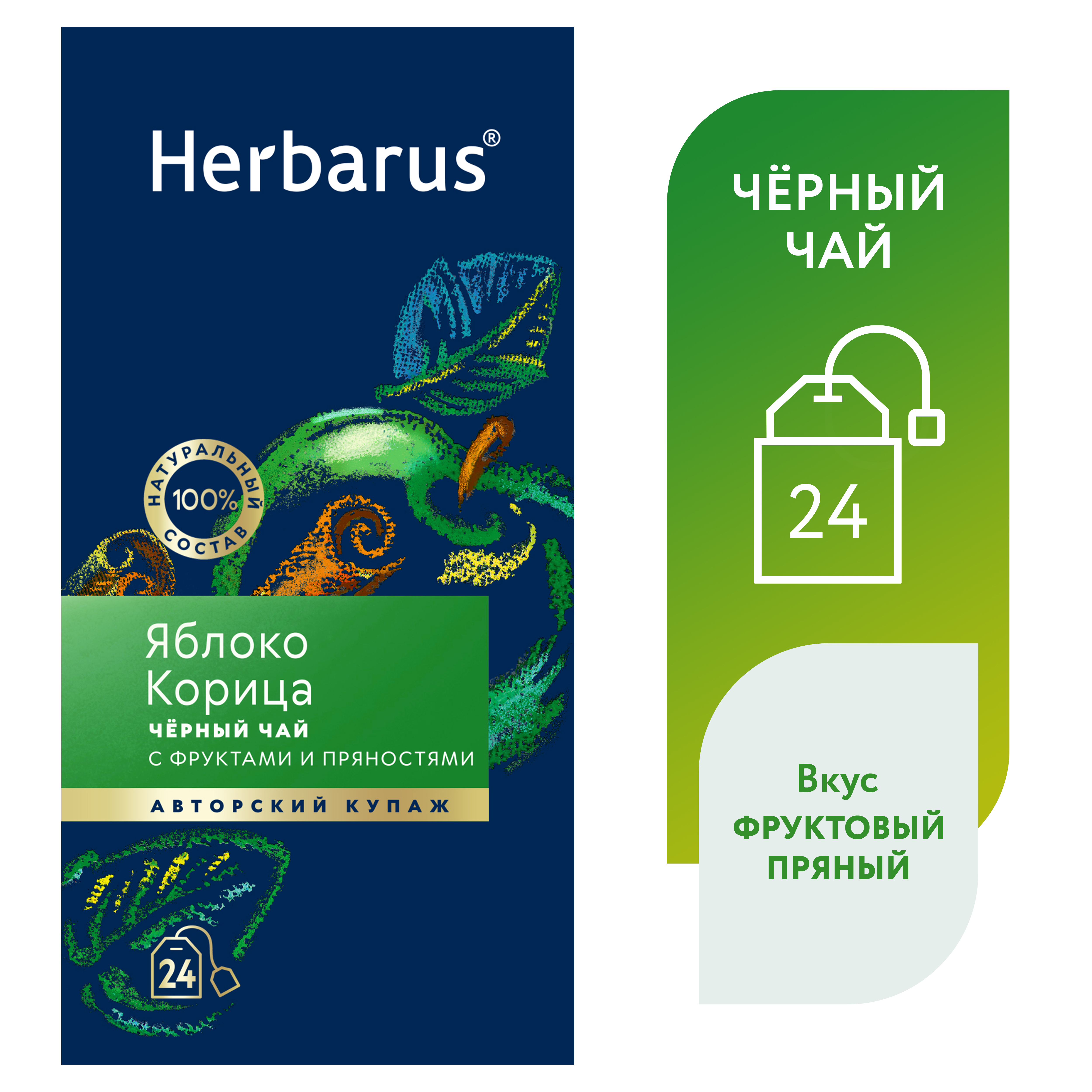 Чай черный с добавками Herbarus, Яблоко Корица, 24 пакетика