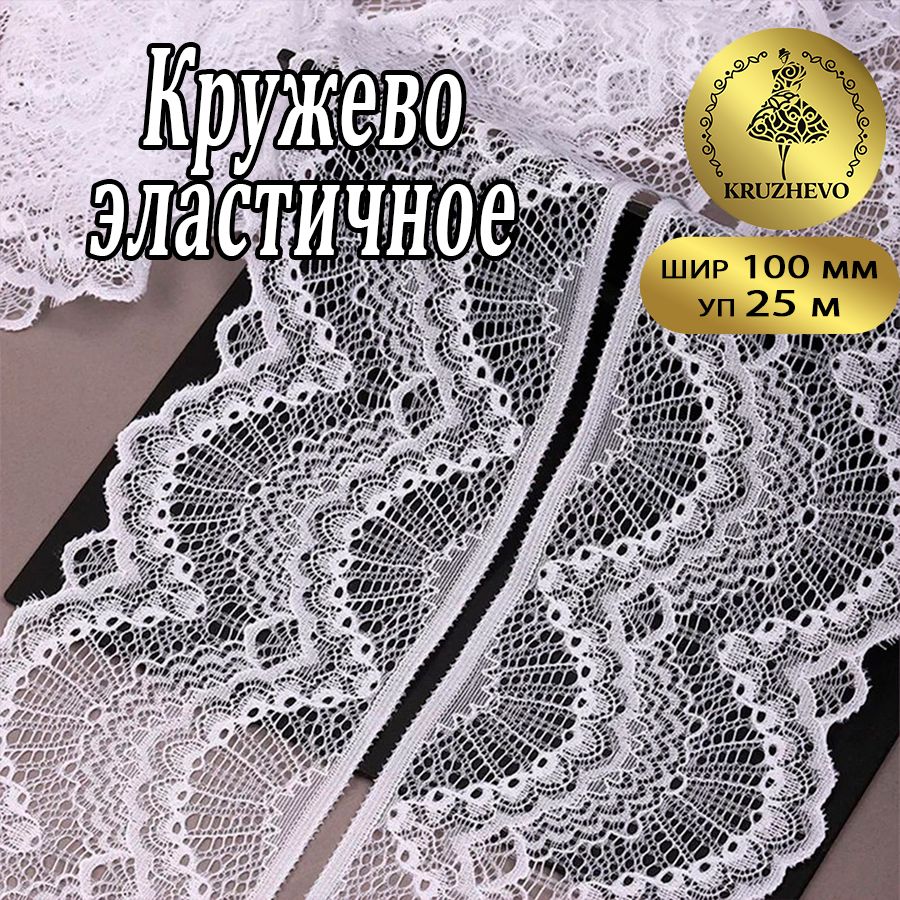 

Кружево-стрейч KRUZHEVO, цвет 001 белый, уп.25м, Зеленый, TBY.30239/N