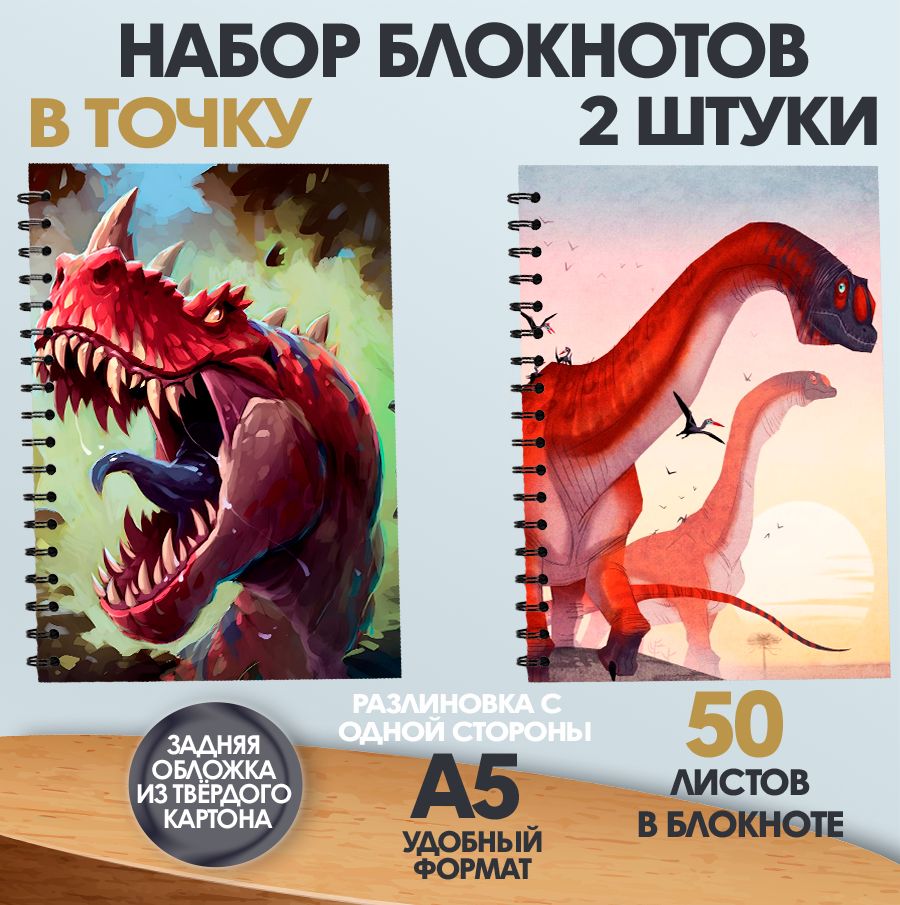 

Блокнот в точку А5 ArtCraft Динозавры, 50 листов, 2 штуки, набор блокнотов