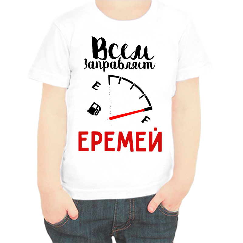 

Футболка мальчику белая 36 р-р всем заправляет еремей, Белый, fdm_vsem_zapravlyaet_eremey