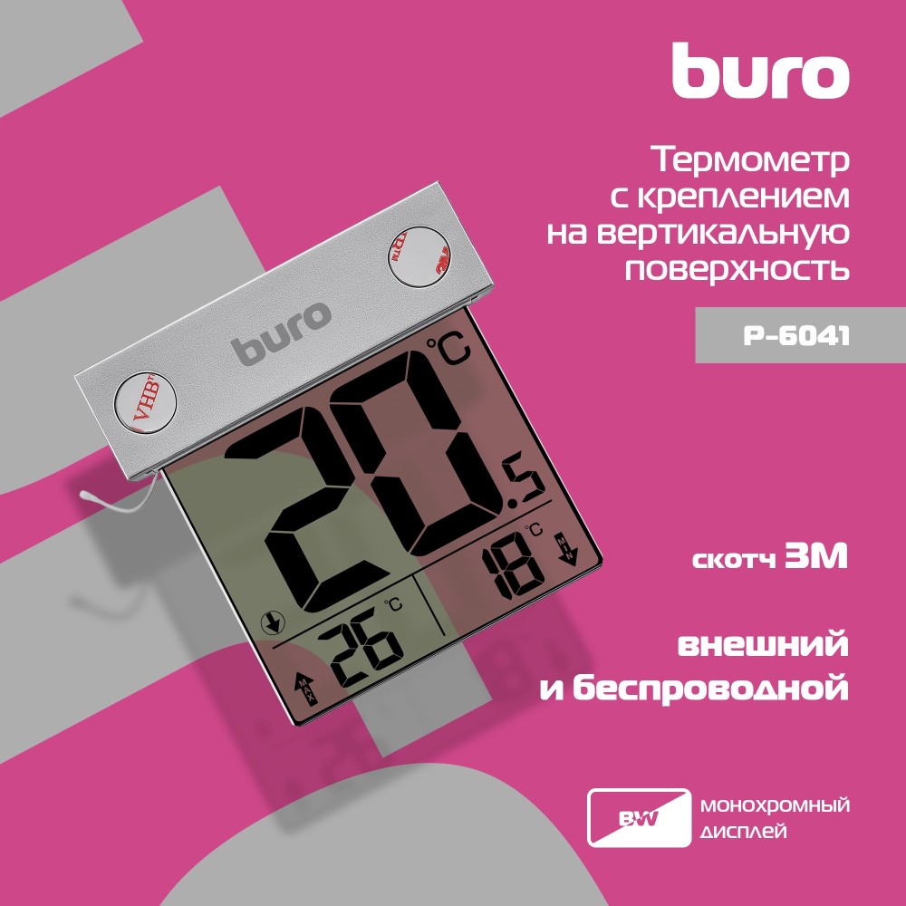 Термометр BURO P-6041,  серебристый