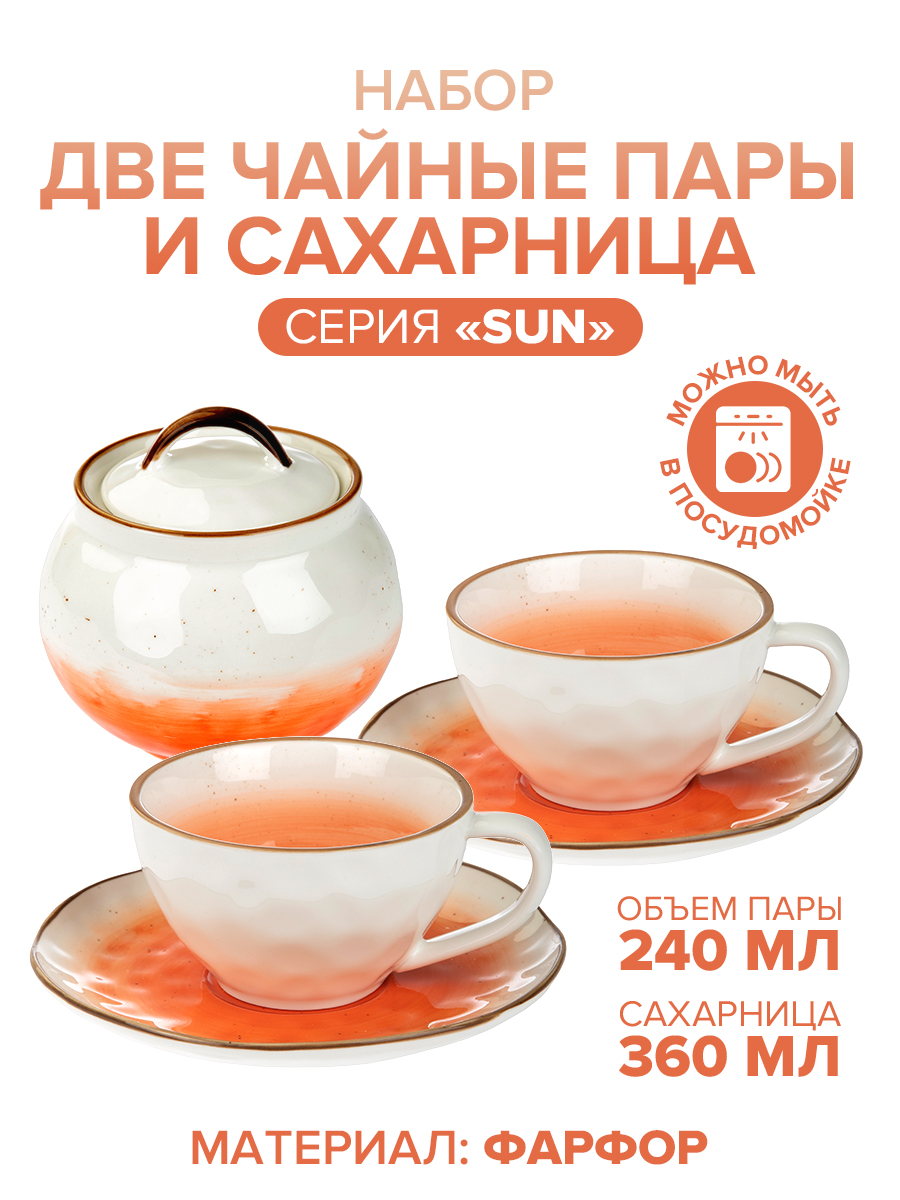 Чайная пара P.L. Proff Cuisine The Sun Eco 240 мл ( 2шт) и сахарница 360мл., оранж