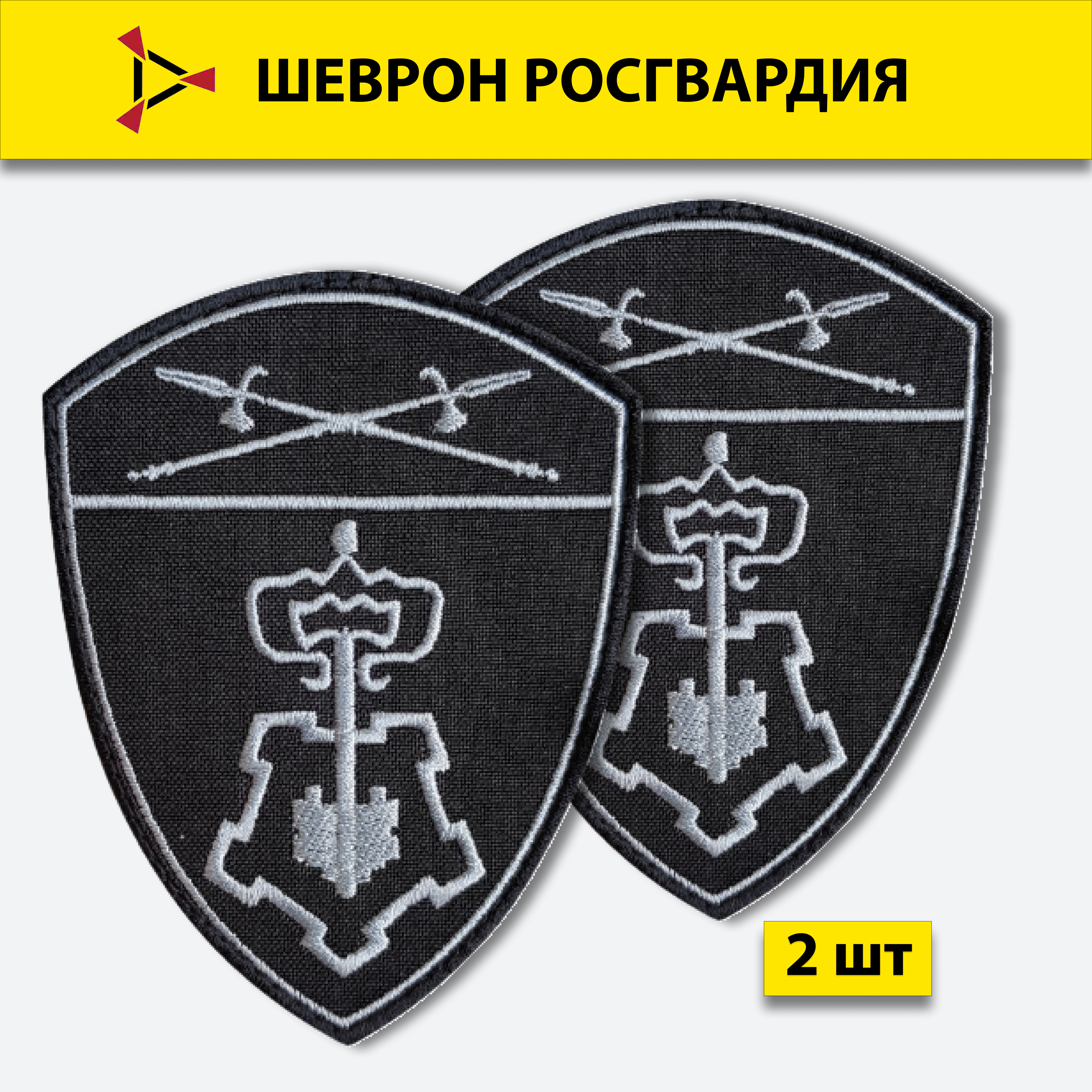 

Шеврон вышитый ПОЛИГОН Росгвардия Вневедомственная охрана Уральский округ на липучке