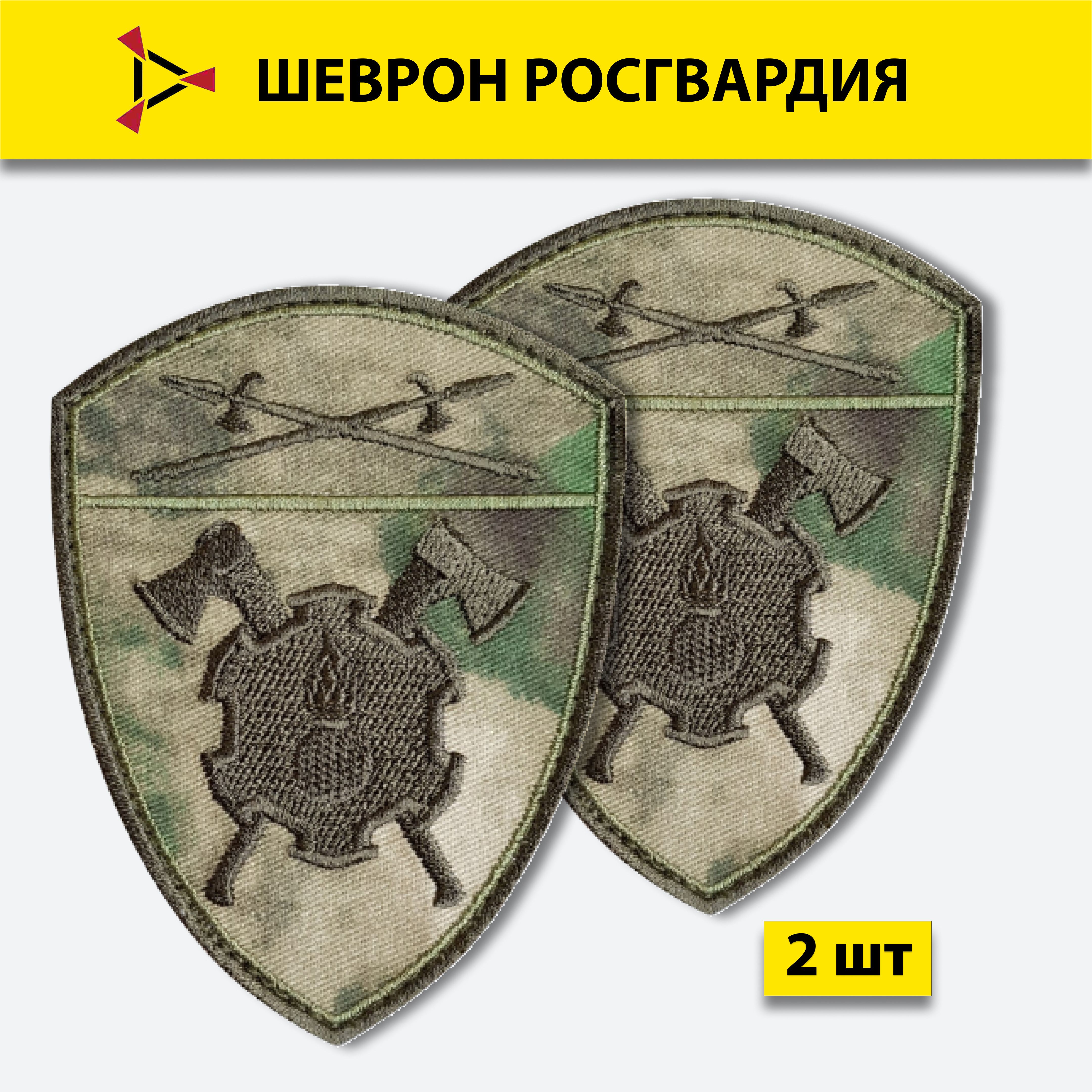 

Шеврон вышитый ПОЛИГОН Росгвардия Инженерные войска Уральский округ мох на липучке