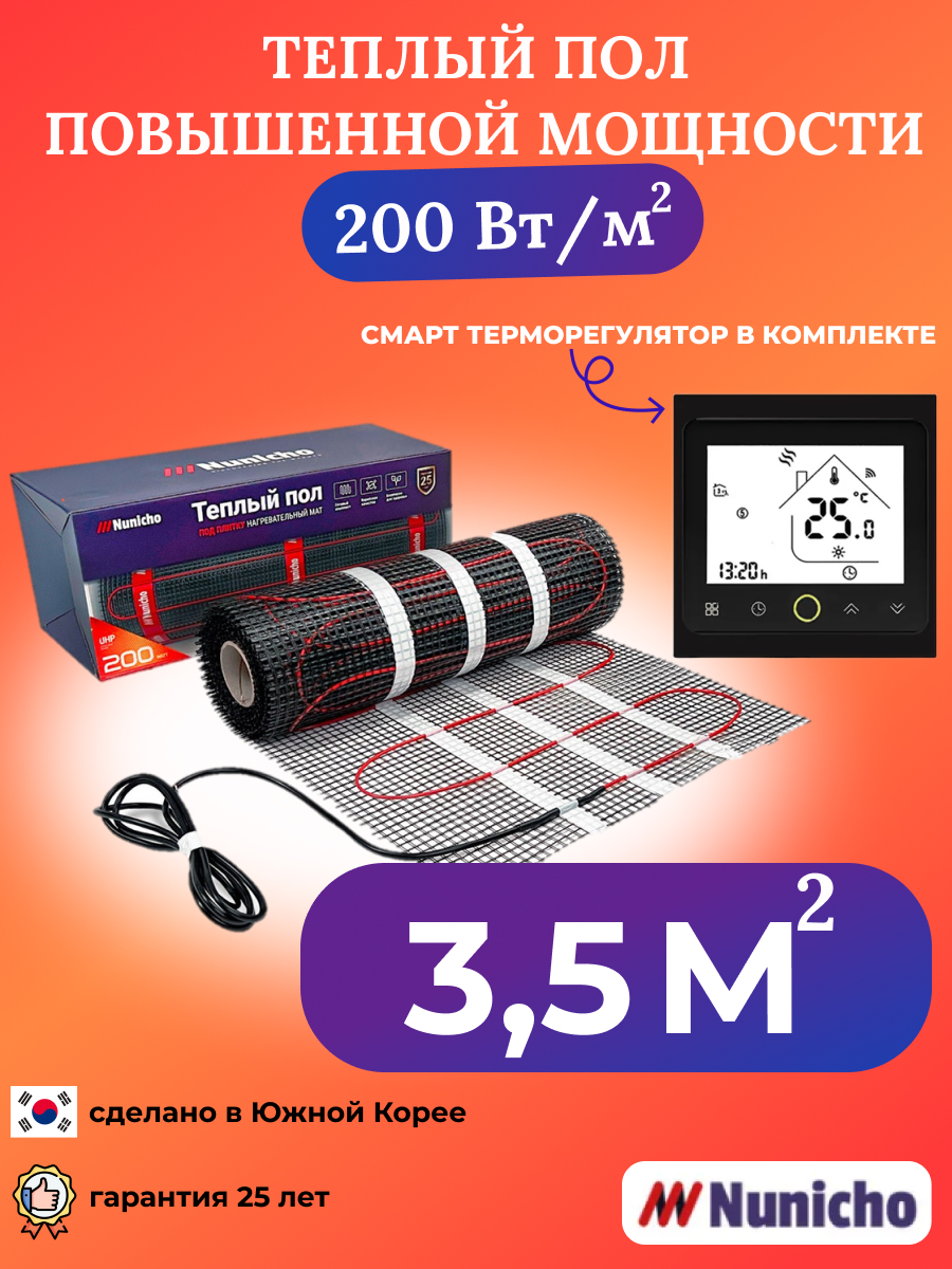 Теплый пол NUNICHO 3,5 м2, 200 Вт/м2 со SMART-терморегулятором черным BRSNUNICHO2003,5N