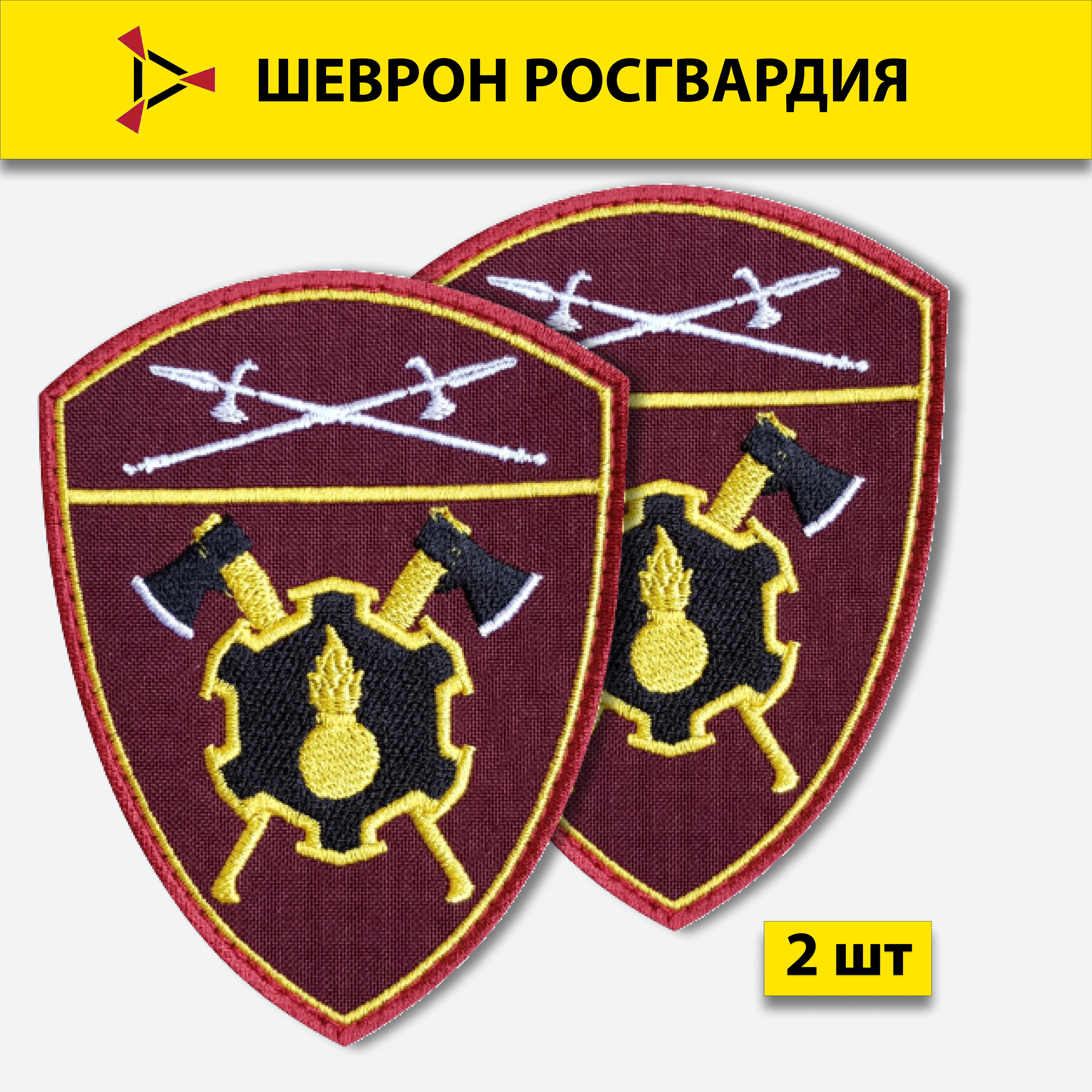 

Шеврон вышитый ПОЛИГОН Росгвардия Инженерные войска Уральский округ на липучке