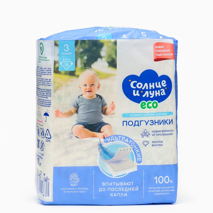 

Подгузники одноразовые для детей СОЛНЦЕ И ЛУНА ECO  4-9 кг 18шт